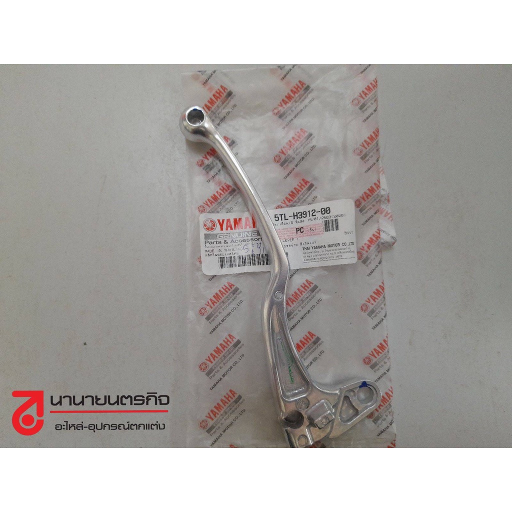 5TLH391200 มือเบรคซ้าย สีเงิน YAMAHA FINO 115-125 MIO QBIX NOUVO ELEGANCE SX MIO-125  แท้ 5TL-H3912-00