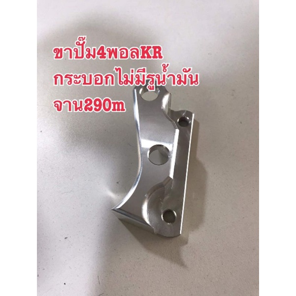 ขาปั๊ม4พอล,จานทานตะวัน​290มิล,ขาปั้ม​4พอลกระบอกKRไม่มีรูน้ำมัน​จาน.290มิล