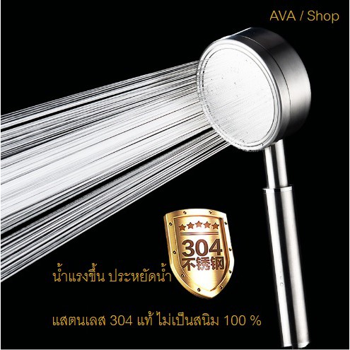 ฝักบัว ฝักบัวอาบน้ำแสตนเลส ราคาส่ง ฝักบัวอาบน้ำ แสตนเลสเกรด 304