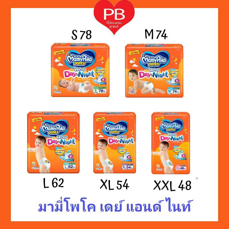 🔥ส่งเร็ว•ของแท้•ใหม่🔥Mamypoko มามี่ โพโค กางเกงผ้าอ้อม เดย์แอนด์ไนท์แพ้นท์(S78,M74,L62ชิ้น,XL54ชิ้น,XXL48ชิ้น (1ห่อ)
