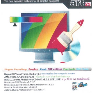 แผ่นโปรแกรมคอมพิวเตอร์ PC Computer Art 25 ( 1 CD )