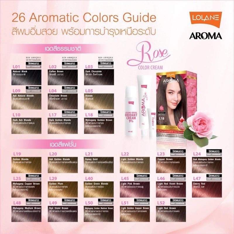 ➳#Lolane #Aromaเบอร์L40-L52 +สีใหม่ L06-12 #โลแลน #อโรม่า #ครีมเปลี่ยนสีผม✷