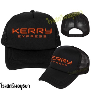 หมวก Kerry สกรีนสีส้ม ขนส่ง เคอร์รี ใส่ทำงาน หมวกแก๊ป Cap หมวกตาข่าย ระบายอากาศ สินค้าราคาพิเศษ