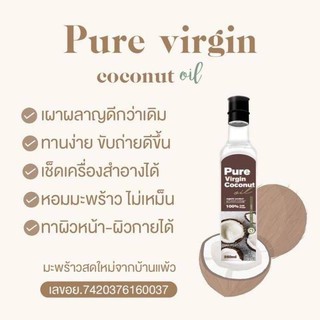 น้ำมันมะพร้าวสกัดเย็นคีโต purevirgin keto สายคีโตทานได้ คุมหิว ลดใขมัน