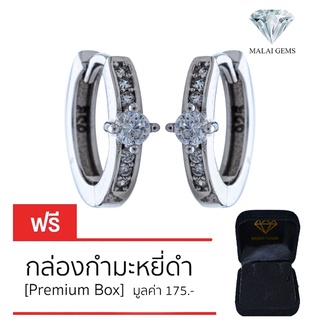 Malai Gems ต่างหูเพชร เงินแท้ Silver 925 เพชรสวิส CZ เคลือบทองคำขาว รุ่น075-1EA81928  แถมกล่อง ต่างหูCZ ต่างหูเงินแท้