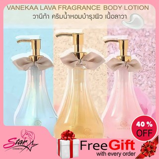 VANEKAA LAVA FRAGRANCE BODY LOTION โลชั่นน้ำหอมวานิก้า