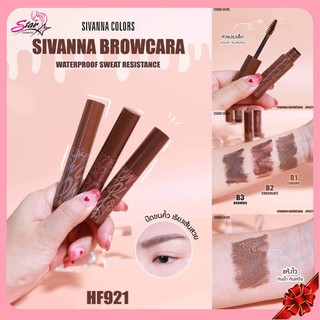 Sivanna Browcara waterproof  HF921 มาสคาร่าคิ้ว กันเหงื่อกันน้ำได้ดี คิ้วเรียงเส้นสวย