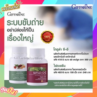 ชุดดูแล ริดสีดวง สารสกัดจากใบบัวบก และ ไฟเบอร์ GOTURA C-E &amp; FIBERINE ขับถ่ายง่าย เบาหวาน ลดระดับน้ำตาลในเลือด