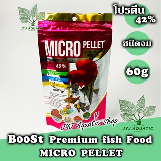 อาหารปลา บูสท์ Boost Micro pellet สำหรับปลาขนาดเล็ก ชนิดเม็ดลอย 60กรัม ซองสีชมพู