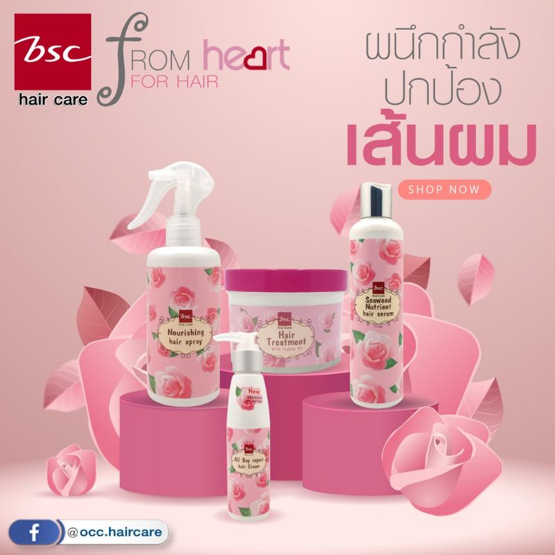 BSC hair care ชุดดูแลเส้นผมทรีทเม้นท์และอาหารผมเพื่อสุขภาพผมที่ดี4 ชิ้นแบบครบวงจร กลิ่นหอมละมุนดอกไม้ ของแท้จากบริษัท