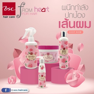 BSC hair care ชุดดูแลเส้นผมทรีทเม้นท์และอาหารผมเพื่อสุขภาพผมที่ดี4 ชิ้นแบบครบวงจร กลิ่นหอมละมุนดอกไม้📌ของแท้จากบริษัท❤️