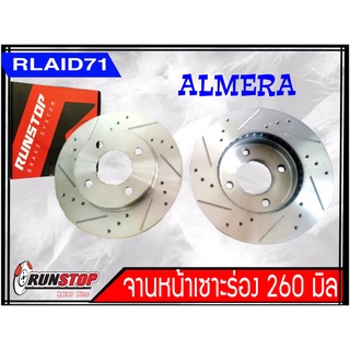 จานเบรคหน้า เซาะร่อง Runstop Racing Slot Nissan Almera ขนาด 260 มิล 1 คู่ ( 2 ชิ้น)Rlaid71