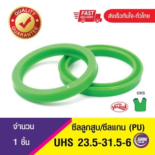 ซีลกระบอกไฮดรอลิค, ซีลยูคับ,ซีลลูกสูบ, ซีลแกน Piston &amp; Rod seal ,U-CUP UHS 23.5-31.5-6