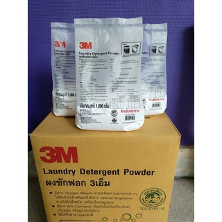 ผงซักฟอก 3M ขนาด 1000 กรัม  Laundry Detergent Powder 1 Kg ใช้ดีมาก