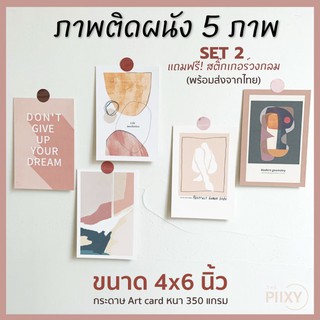 THE PIIXY(พร้อมส่ง) โปสเตอร์ โปสการ์ด ติดผนัง ฟรีสติ๊กเกอร์ ภาพติดผนัง ภาพแต่งห้อง สไตล์มินิมอล Poster Postcard set2