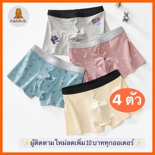 กางเกงในชาย Boxer/กางเกงบ๊อกเซอร์/underwear ผ้าฝ้ายแท้100% บ๊อกเซอร์ชายระบายอากาศ (4ตัว/แพ็ค)