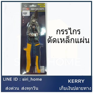 Eagle one กรรไกร กรรไกรตัดเหล็กแผ่น #171-R ขาว รุ่น