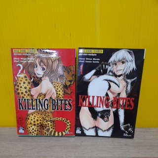 KILLING BITES (ขายแยกเล่ม)