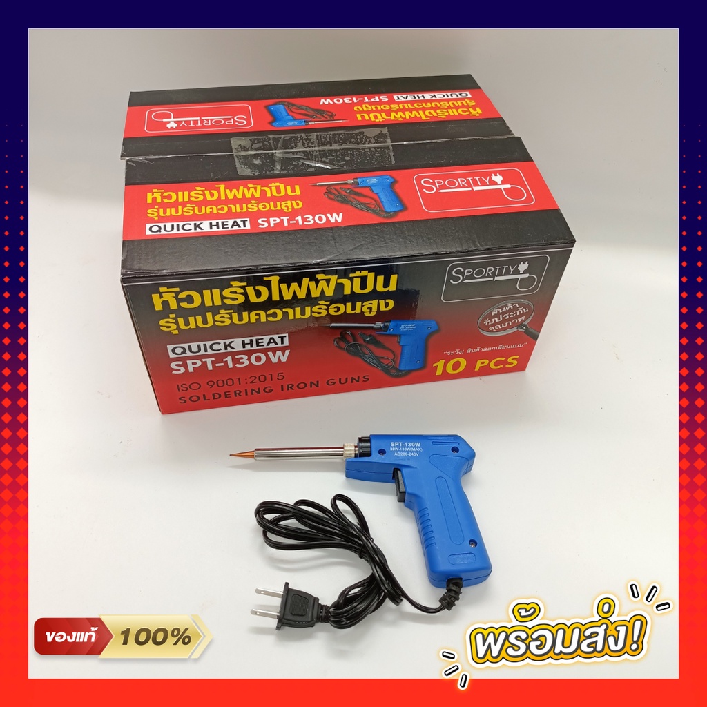 หัวแร้งอย่างดี ร้อนไว บัดกรี Sporty 220-240 V