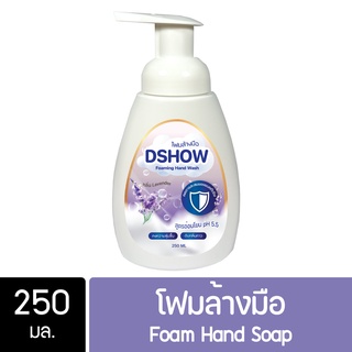 DShow โฟมล้างมือ (สีม่วง) (สีม่วง) กลิ่นลาเวนเดอร์ ขนาด 250มล ( Foam Hand Soap )