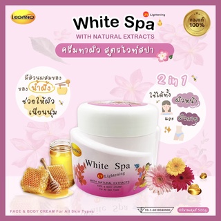 🌸2in1 ลีกาโน่ สกิน เนอร์ซิ่ง ครีม กลิ่นไวท์สปา 500กรัม บำรุงผิวหน้า&amp;ผิวกาย เพิ่มความชุ่มชื้นให้ผิว สวยใส ขาวไว กลิ่นหอม