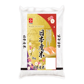 Kitoku - ข้าวญี่ปุ่นแท้นำเข้าคุ้มราคา 2 กก. (แบบต้องซาวน้ำ) / Imported Japanese Rice 2kg. / 日本米 2キロ