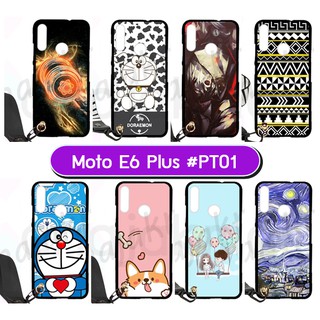 เคส moto e6 plus พร้อมสายคล้อง มีเก็บปลายทาง กรอบยางโมโตอี6พลัส ลายการ์ตูน PT01 พร้อมส่งในไทย