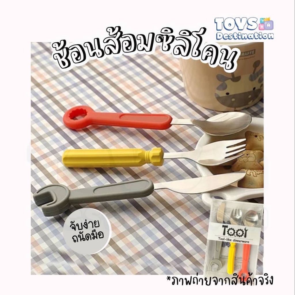 พร้อมส่งในไทย เซท ช้อน ส้อม มีด เด็ก ลาย เครื่องมือช่าง ไขควง ช้อนส้อมเด็ก B2108178