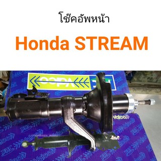 โช๊คอัพหน้า Honda STREAM สตรีม