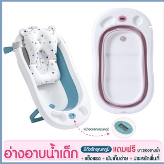 [แถมฟรีเบาะรอง] DODOLOVE อ่างอาบน้ำเด็ก วัดอุณหภูมิได้ พับเก็บได้ อ่างอาบน้ำอเนกประสงค์พับได้ มีจุกปล่อยน้ำ