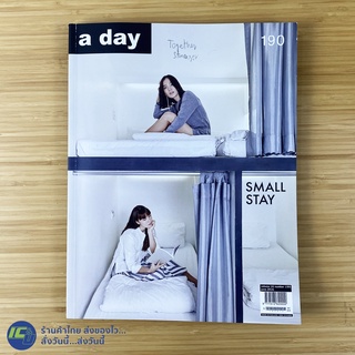 (พร้อมส่ง) a day หนังสือ นิตยสาร อะเดย์ SMALL STAY volume 16 Number 190 June 2016 (สภาพใหม่98%) หนังสือสะสม