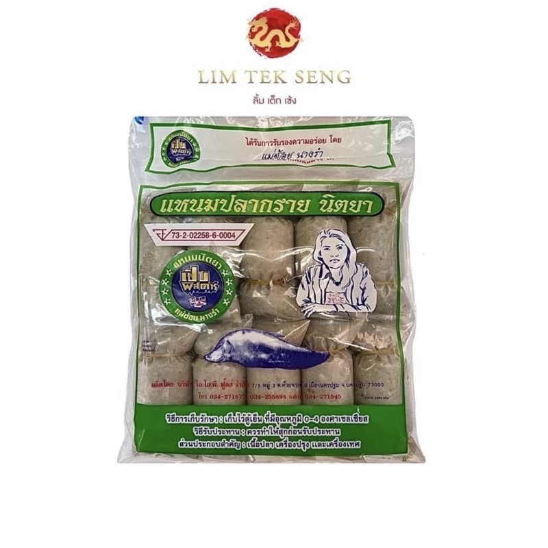 แหนมปลากรายนิตยา ขนาด 900 กรัม #แหนมปลากราย #แหนมปลา #แหนม #อาหาร #วัตถุดิบอาหาร #กับแกล้ม #ของทานเล่น