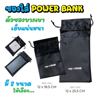 ซองใส่พาวเวอร์แบงค์ รุ่น BAG043 มี 2 แบบ ขนาด 12*18.5 / 12*25.5 cm ITcam