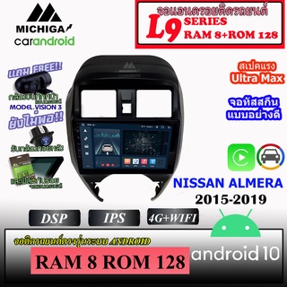 จอ ANDROID ติดรถ NISSAN ALMERA 2015-2019 MICHIGA L9 SERIES รองรับ APPLECARPLAY ANDROIDAUTO CPU 8CORE RAM8 ROM128 10นิ้ว