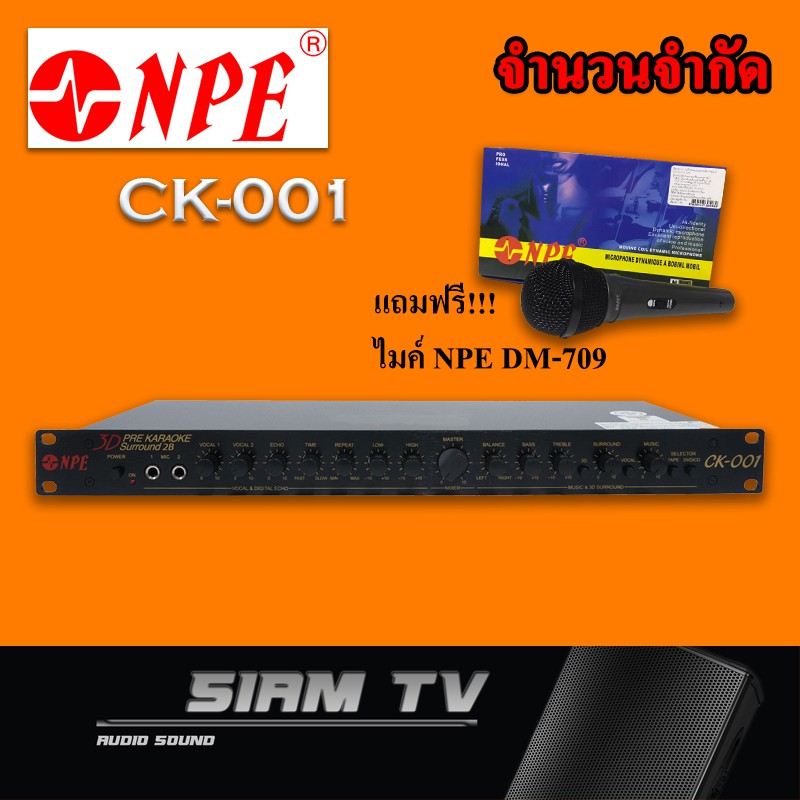 แถมฟรี! ไมค์สายNPE EQ ปรีแอมป์คาราโอเกะ NPE PRE AMP CK 001