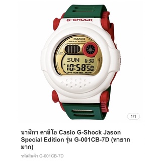 casio g shock Special Edition G-001CB-7Dของแท้มือสอง