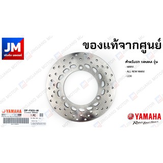 2DP-F582U-00 จานดิสค์เบรค, จานเบรคหน้า สำหรับรถ YAMAHA รุ่น NMAX, ALL NEW NMAX, LEXI