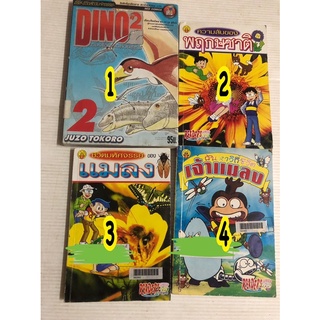 ชีวิตสัตว์มหัศจรรย์ Dino2 แมลง ค้นหาวิถีชีวิต เจ้าแมลง ความลับ พฤกษชาติ