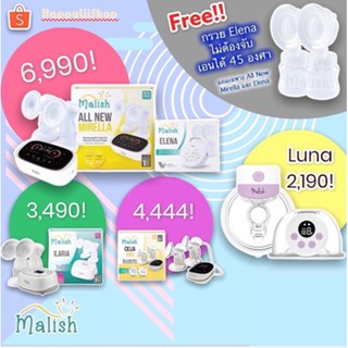 Malish มีพร้อมส่งทุกรุ่น!! All New Mirella / Elena / Ilaria / Celia Plus / Celia Duo / Luna Wearable Pump ประกันศูนย์1ปี