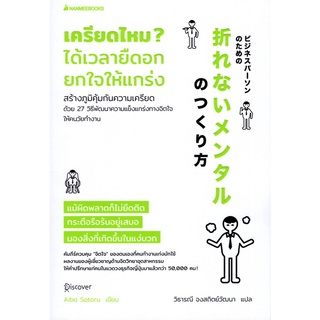 Chulabook|c111|9786160451999|หนังสือ|เครียดไหม ได้เวลายืดอก ยกใจให้แกร่ง