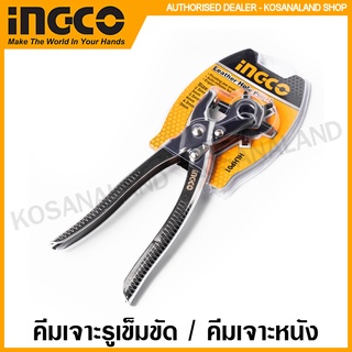 INGCO คีมเจาะรูเข็มขัด / คีมเจาะหนัง รุ่น HLHP01 ( Leather Hole Punch ) คีมเจาะแผ่นหนัง คีมเจาะรู ตุ๊ดตู่ ตุ๊ดตู่เจาะรู