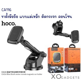 HOCO CA116 ขาตั้งมือถือ แม่เหล็กติดโทรศัพท์ soncole magnetic car holder ติดได้ทั้งกระจกและคอนโซน