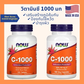 วิตามินซี Vitamin C 1000mg 100เม็ด/100เเคปซูล (หมดอายุปี 2025)ของเเท้ 💯%(พร้อมส่ง‼️)Now Foods