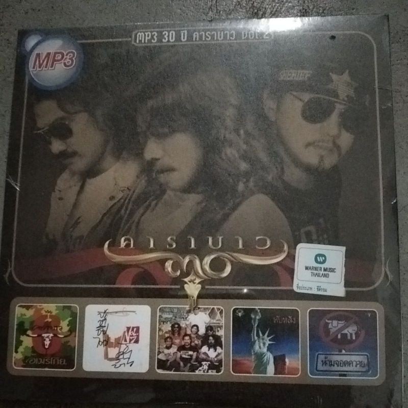 mp3 รวม30ปีคาราบาว52เพลง