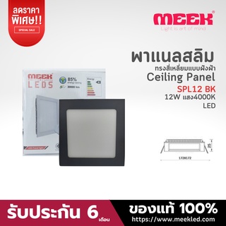 โคมไฟ LED รุ่น SPL12 12W BK 4000K