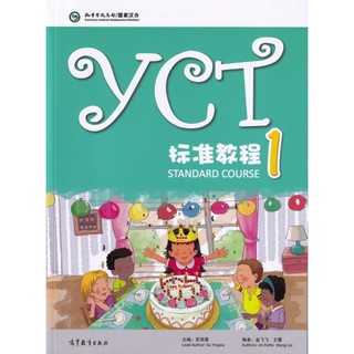 หนังสือเตรียมสอบ YCT ระดับ 1 YCT标准教程 1 YCT Standard Course Book 1