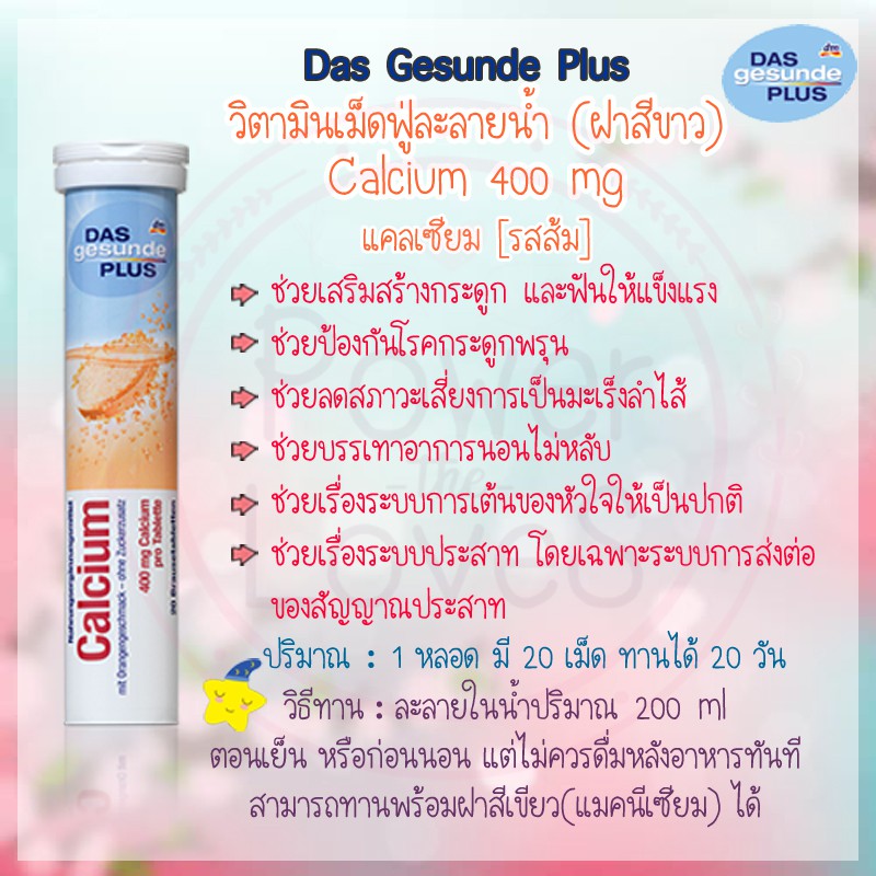 MIVOLIS วิตามินเม็ดฟู่ละลายน้ำ แคลเซียม (Calcium)
