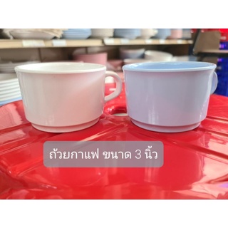 ถ้วยกาแฟมีหู แก้วกาแฟมีหู ถ้วยกาแฟเมลามีน แก้วกาแฟ ขนาด 3 นิ้ว / สีฟ้า สีขาว ตรามือ Unica 991-3