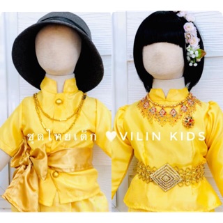 💛 ชุดไทยจิตรลดา ( Thai Chitlada )💛
