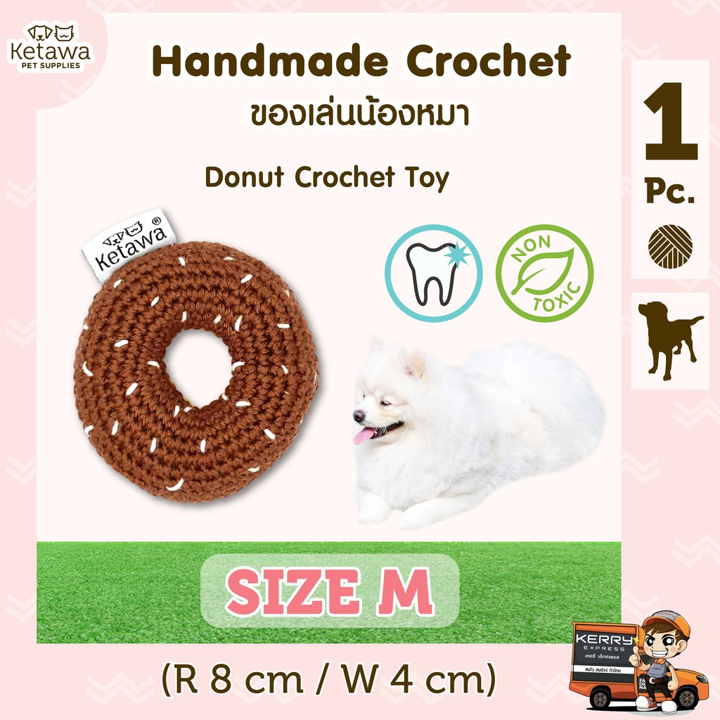 Crochet โดนัท ของเล่นสัตว์เลี้ยง คุณภาพส่งออกญี่ปุ่น โครเชต์ทำมือ ฝ้าย 100%